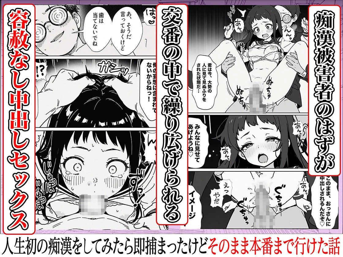 人生初の痴●をしてみたら即捕まったけどなんやかんやそのまま本番までいけた話 広告画像