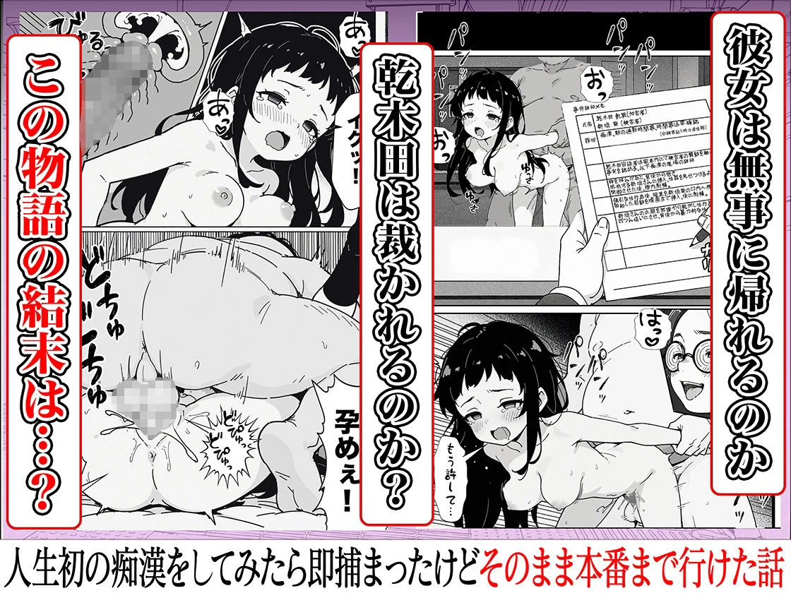 人生初の痴●をしてみたら即捕まったけどなんやかんやそのまま本番までいけた話 広告画像