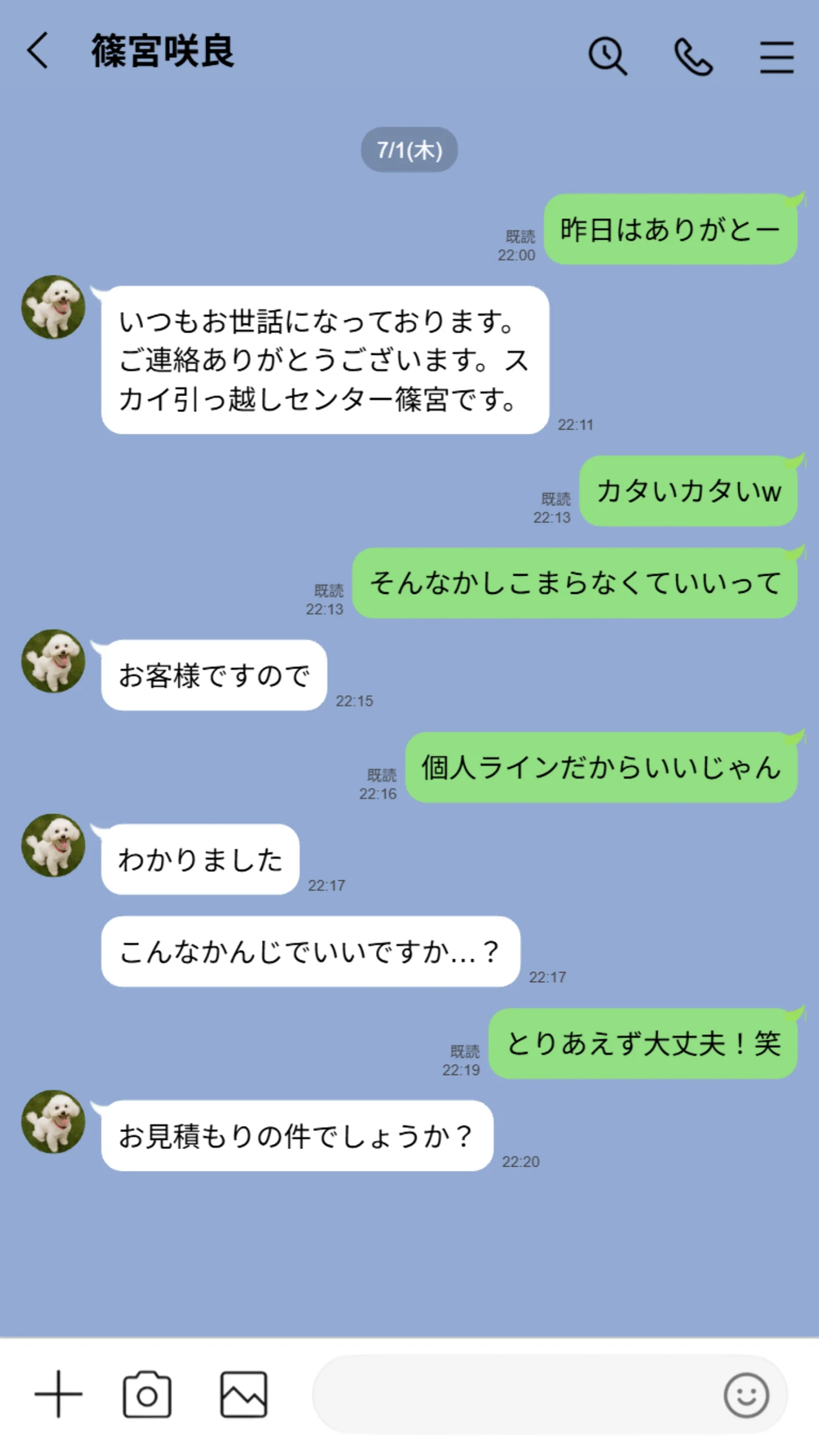 【実話】引っ越し見積もり中、新人ちゃん（22）のバキバキスマホにマチアプ通知！ヤリモク男子から「俺が」守らなきゃwww サンプル漫画