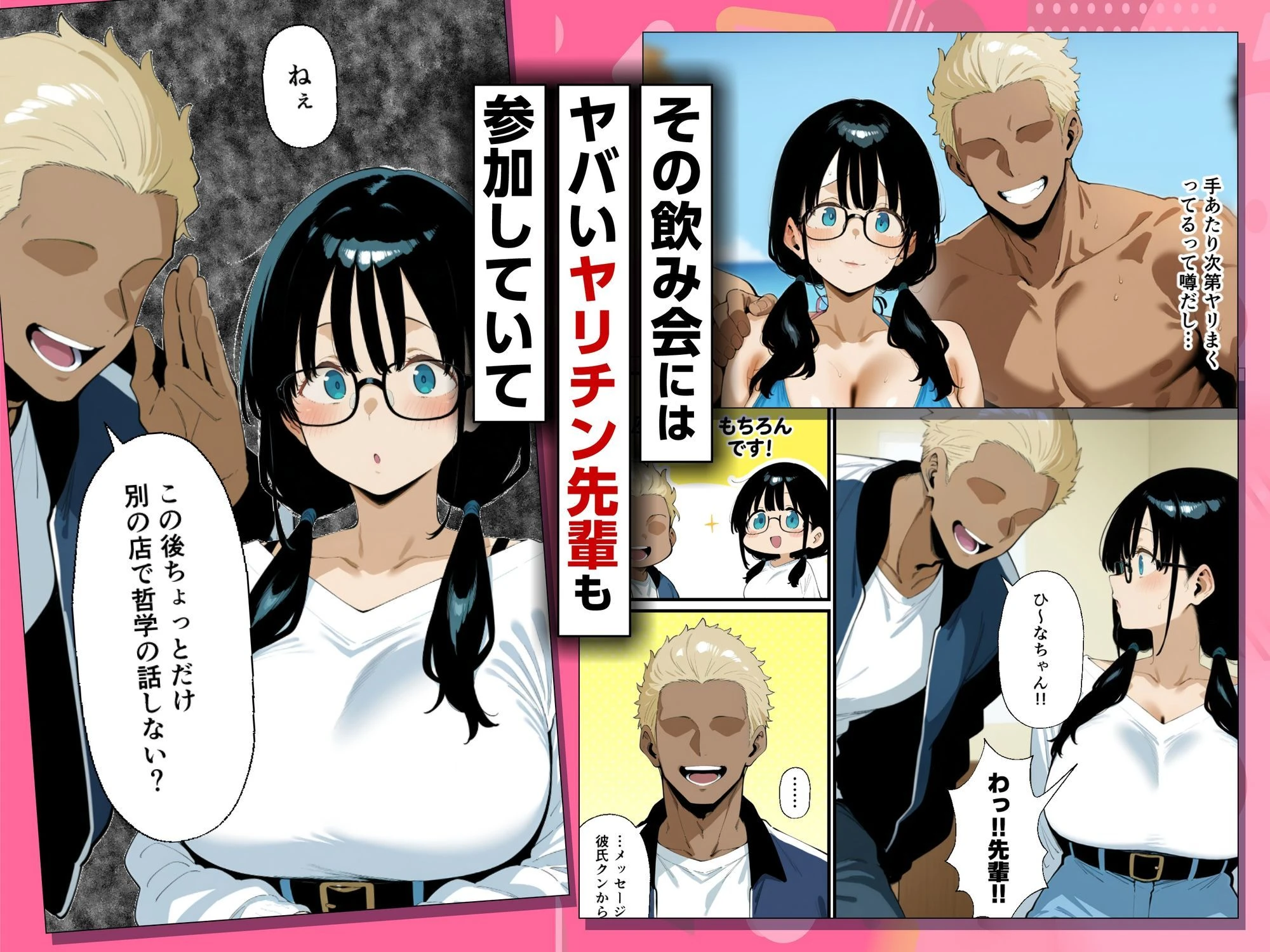 地味眼鏡巨乳の彼女がサークルの飲み会から帰ってこない話 広告画像