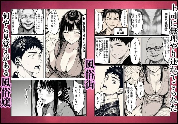好きだと言えずに目の前で奪われた幼なじみに風俗で再開する話 広告画像