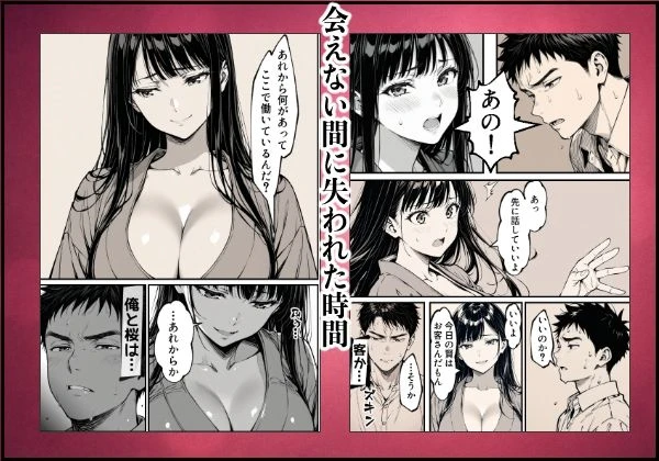好きだと言えずに目の前で奪われた幼なじみに風俗で再開する話 広告画像