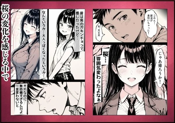 好きだと言えずに目の前で奪われた幼なじみに風俗で再開する話 広告画像