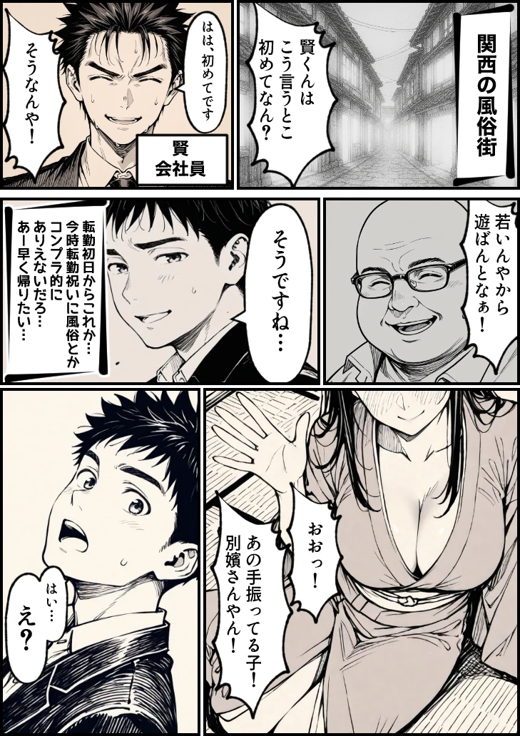 好きだと言えずに目の前で奪われた幼なじみに風俗で再開する話 サンプル漫画