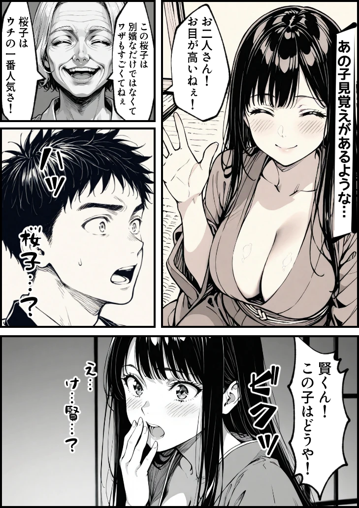 好きだと言えずに目の前で奪われた幼なじみに風俗で再開する話 サンプル漫画