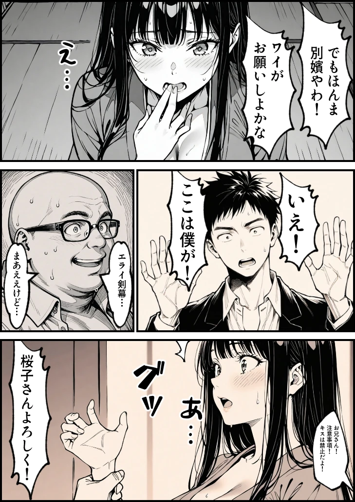 好きだと言えずに目の前で奪われた幼なじみに風俗で再開する話 サンプル漫画