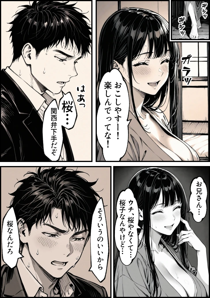 好きだと言えずに目の前で奪われた幼なじみに風俗で再開する話 サンプル漫画