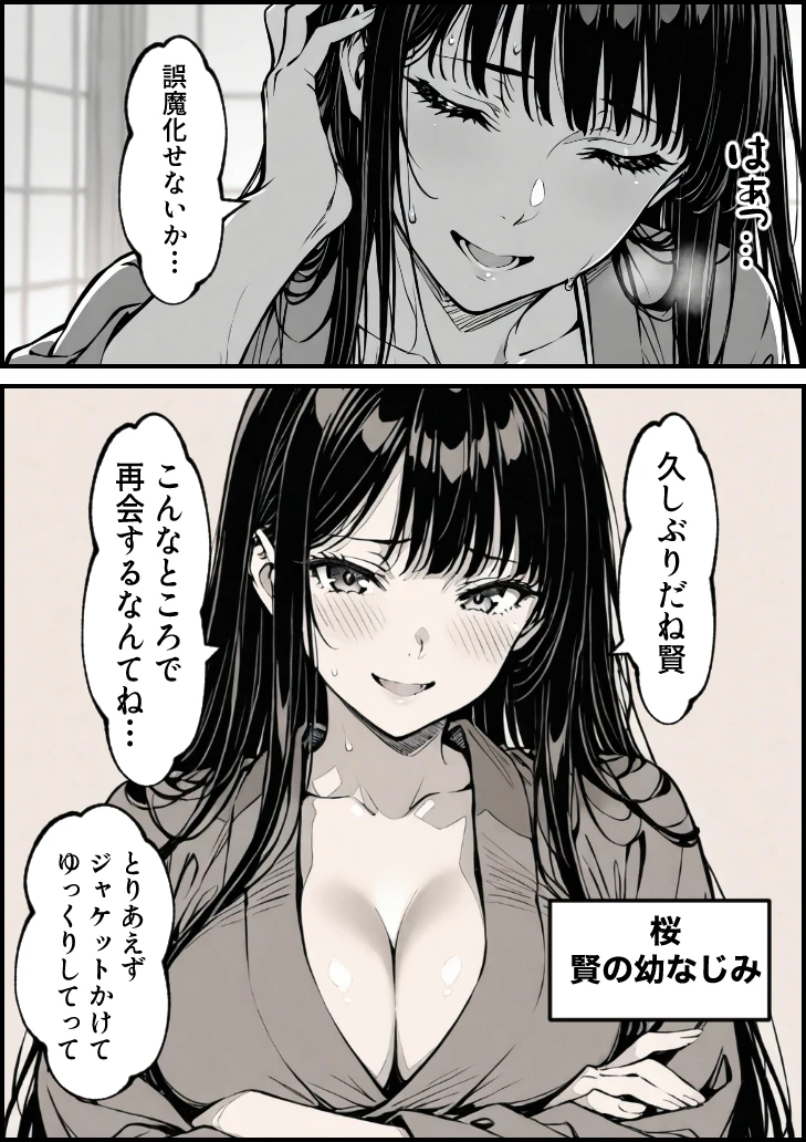 好きだと言えずに目の前で奪われた幼なじみに風俗で再開する話 サンプル漫画