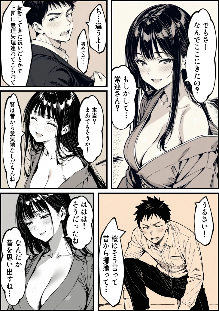 好きだと言えずに目の前で奪われた幼なじみに風俗で再開する話 サンプル漫画