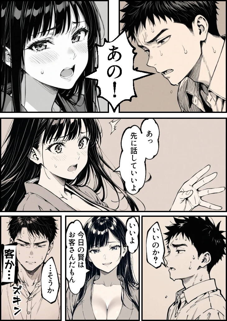 好きだと言えずに目の前で奪われた幼なじみに風俗で再開する話 サンプル漫画