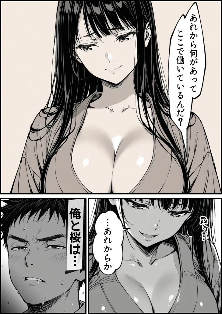 好きだと言えずに目の前で奪われた幼なじみに風俗で再開する話 サンプル漫画