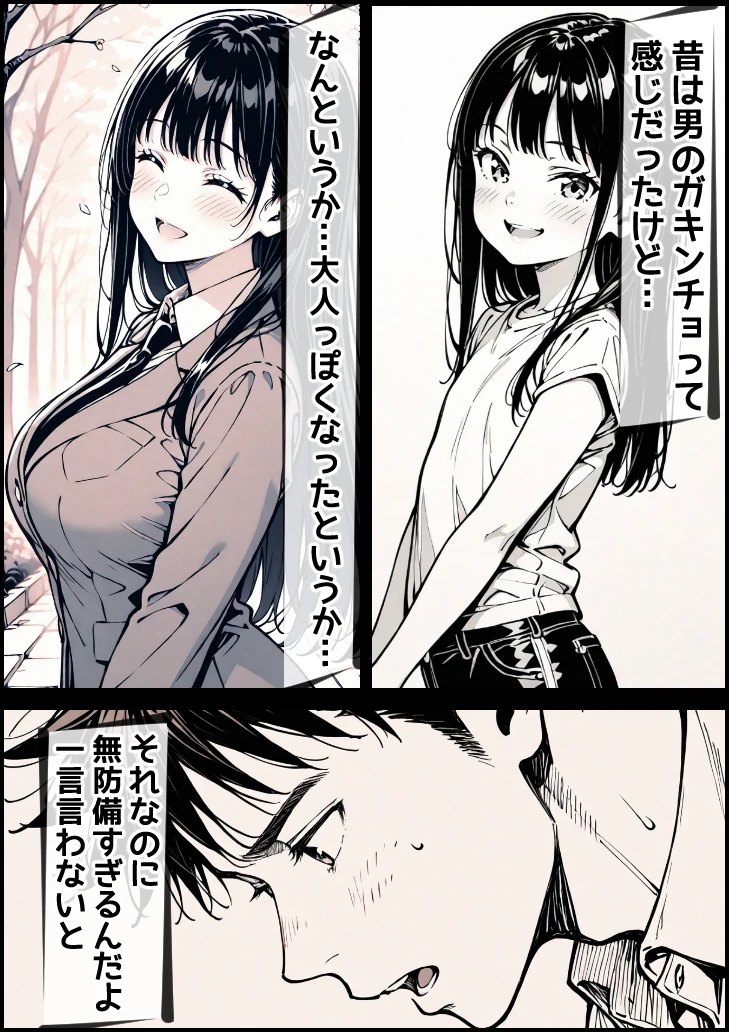 好きだと言えずに目の前で奪われた幼なじみに風俗で再開する話 サンプル漫画