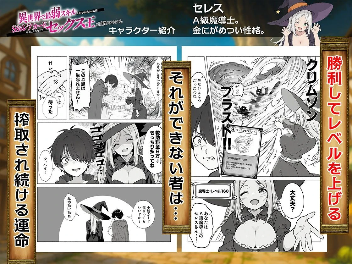 異世界で最弱スキルしかもらえなかった俺、SSSレアカードを手に入れたのでセックス王を目指すことにする。 広告画像