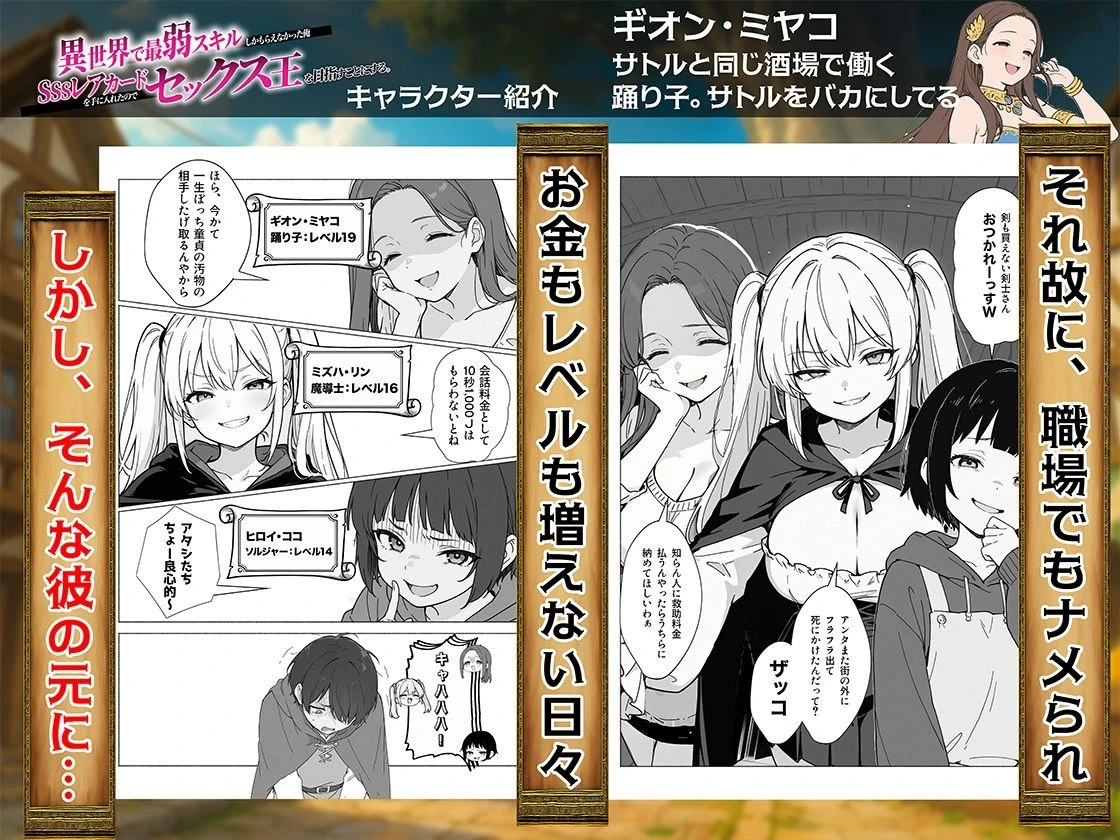 異世界で最弱スキルしかもらえなかった俺、SSSレアカードを手に入れたのでセックス王を目指すことにする。 広告画像