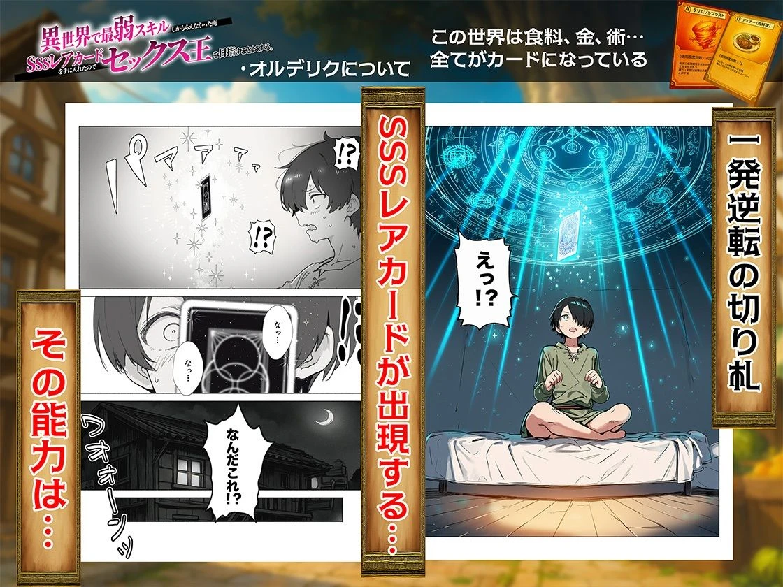 異世界で最弱スキルしかもらえなかった俺、SSSレアカードを手に入れたのでセックス王を目指すことにする。 広告画像