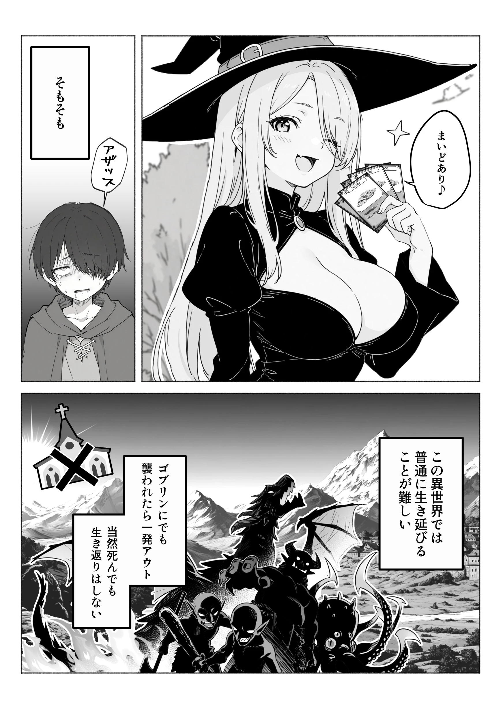 異世界で最弱スキルしかもらえなかった俺、SSSレアカードを手に入れたのでセックス王を目指すことにする。 サンプル漫画