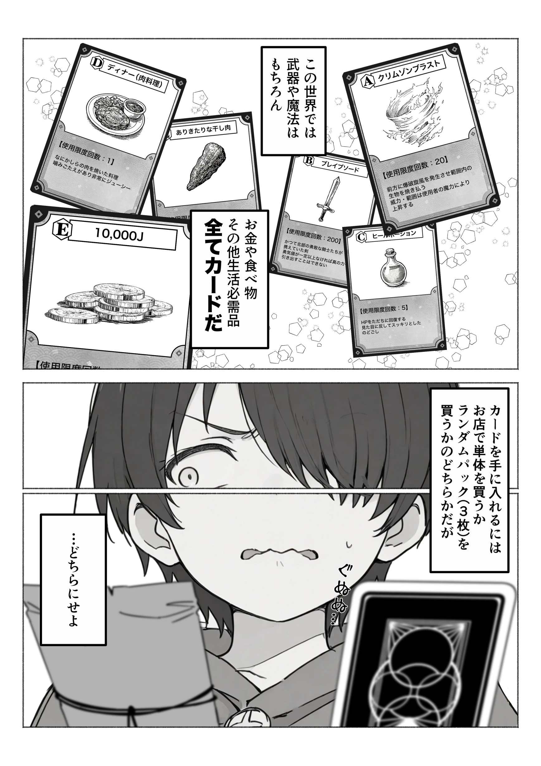 異世界で最弱スキルしかもらえなかった俺、SSSレアカードを手に入れたのでセックス王を目指すことにする。 サンプル漫画