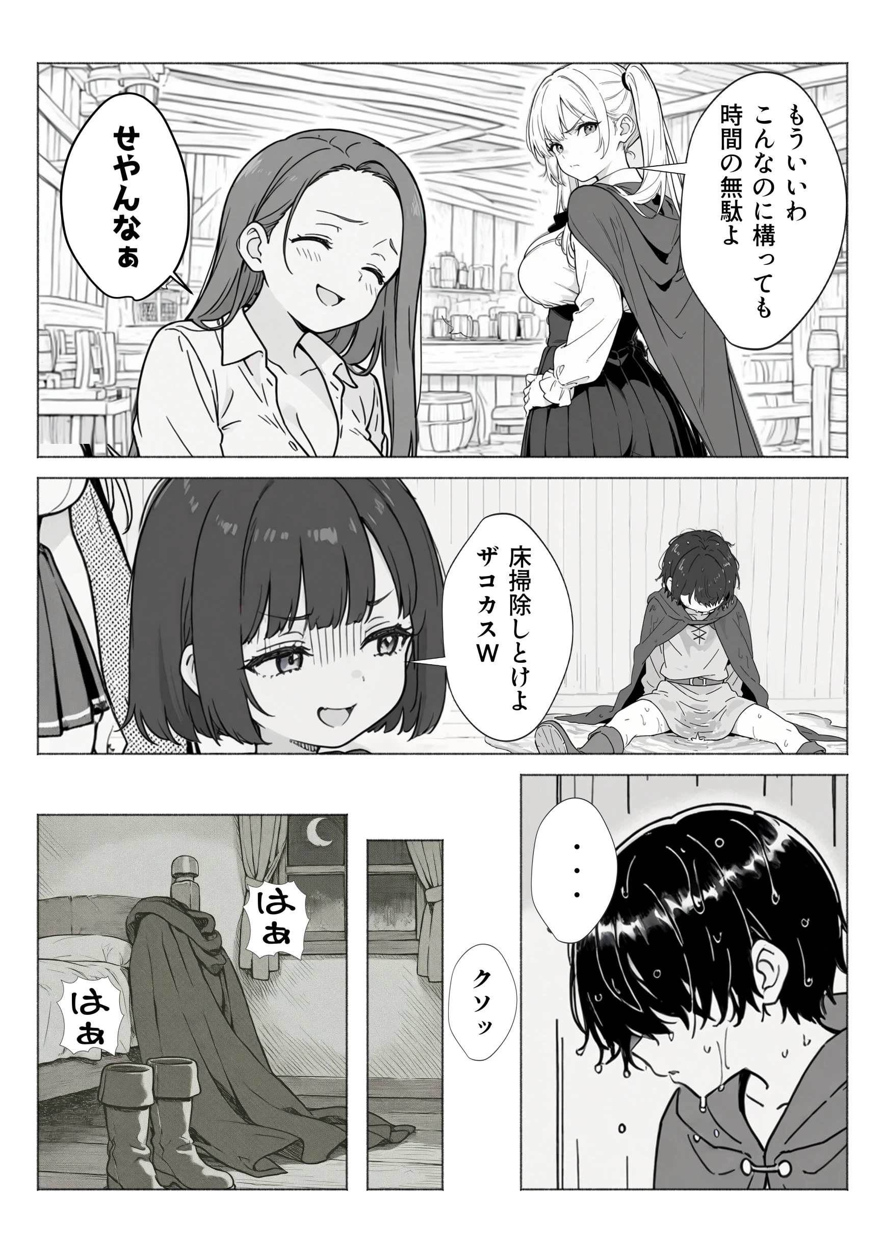 異世界で最弱スキルしかもらえなかった俺、SSSレアカードを手に入れたのでセックス王を目指すことにする。 サンプル漫画