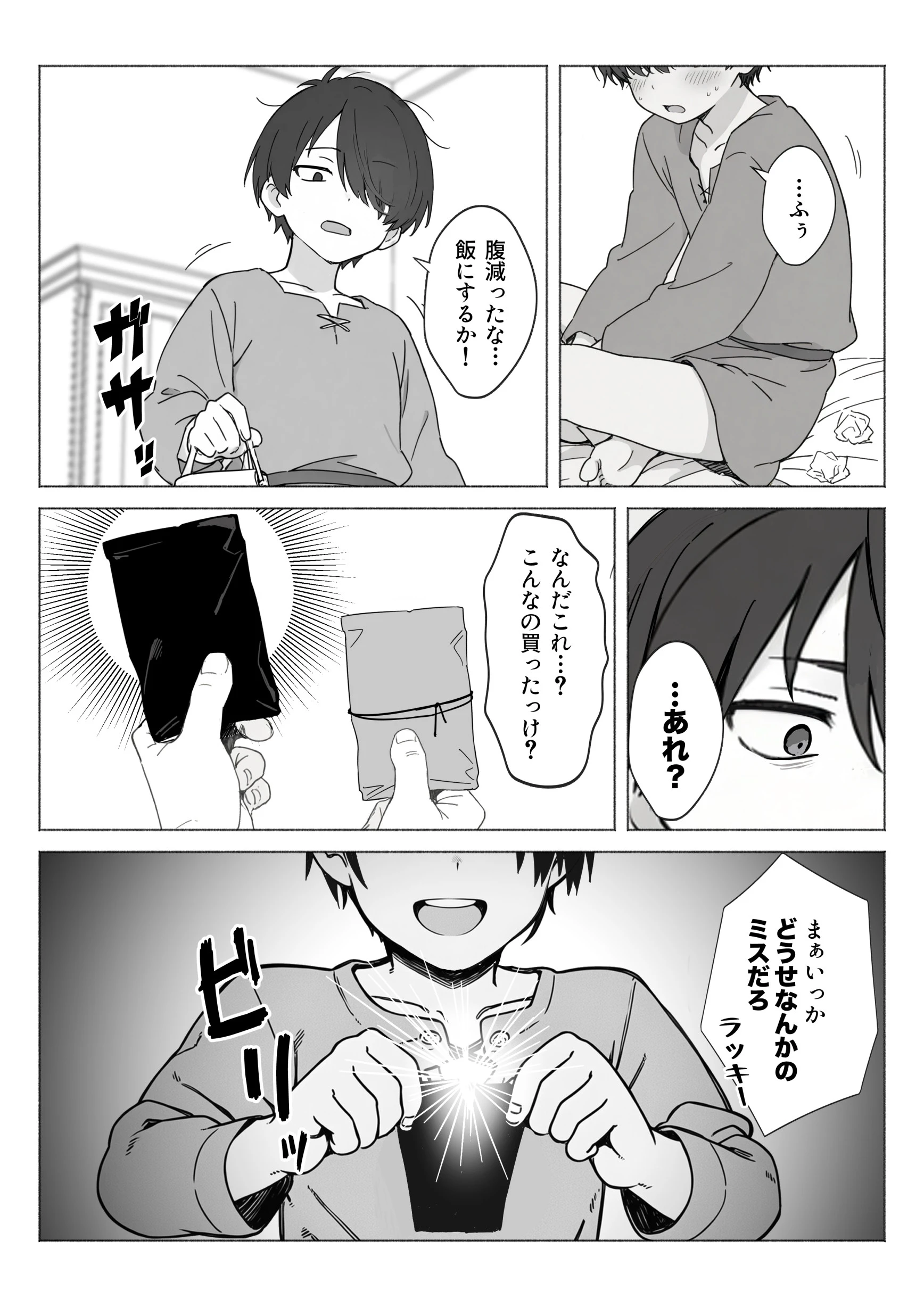 異世界で最弱スキルしかもらえなかった俺、SSSレアカードを手に入れたのでセックス王を目指すことにする。 サンプル漫画