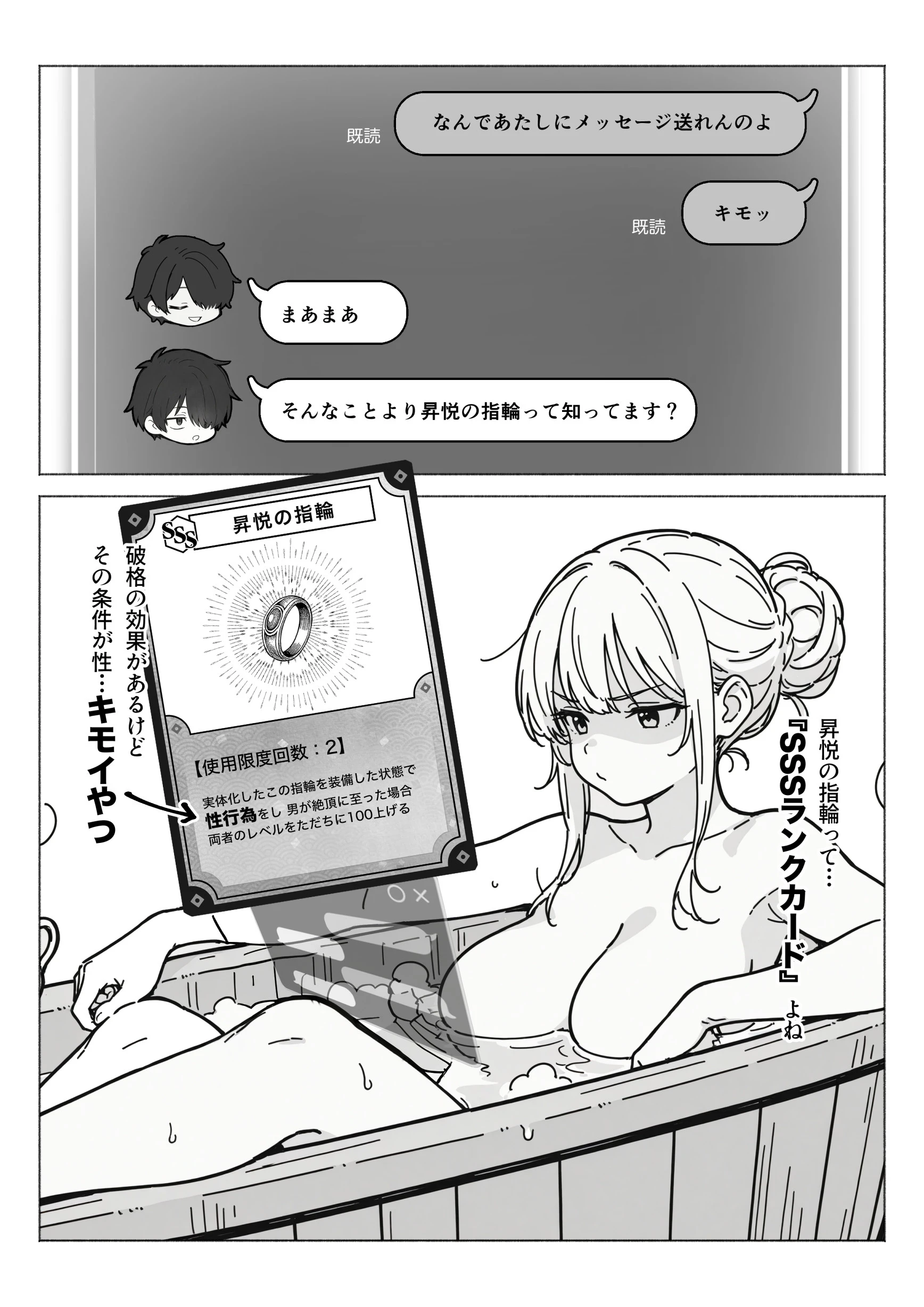 異世界で最弱スキルしかもらえなかった俺、SSSレアカードを手に入れたのでセックス王を目指すことにする。 サンプル漫画