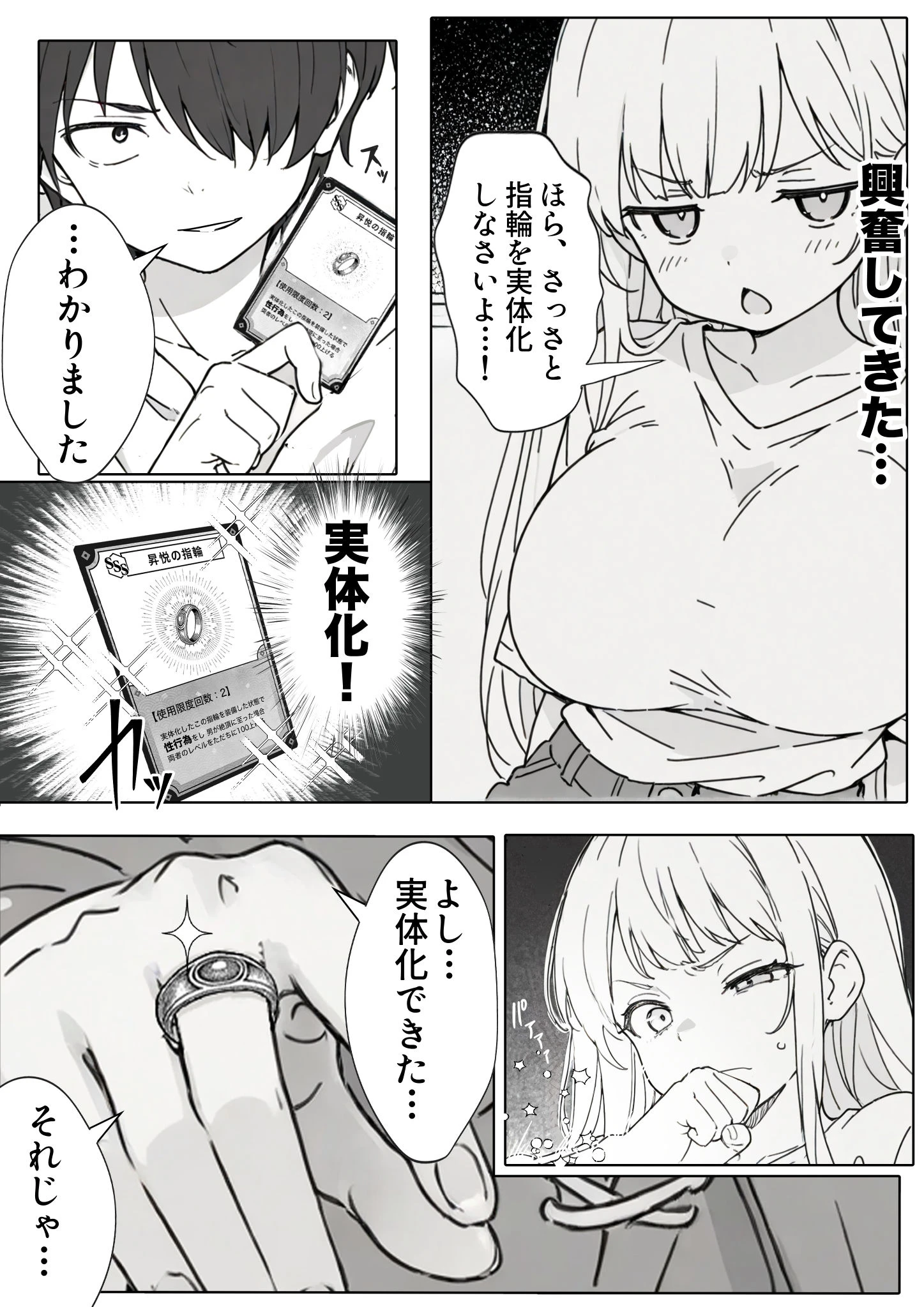 異世界で最弱スキルしかもらえなかった俺、SSSレアカードを手に入れたのでセックス王を目指すことにする。 サンプル漫画