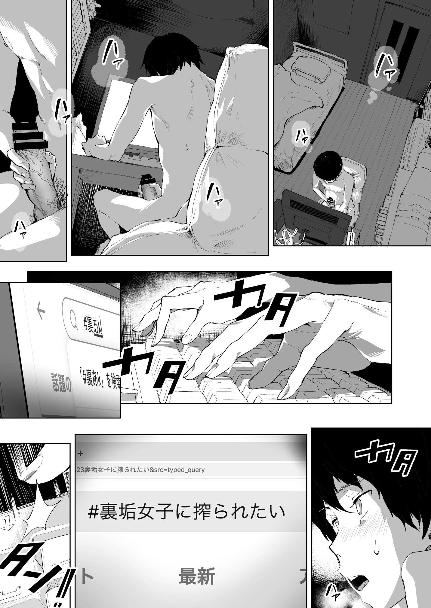 ＃裏アカ女子に搾られたい サンプル漫画
