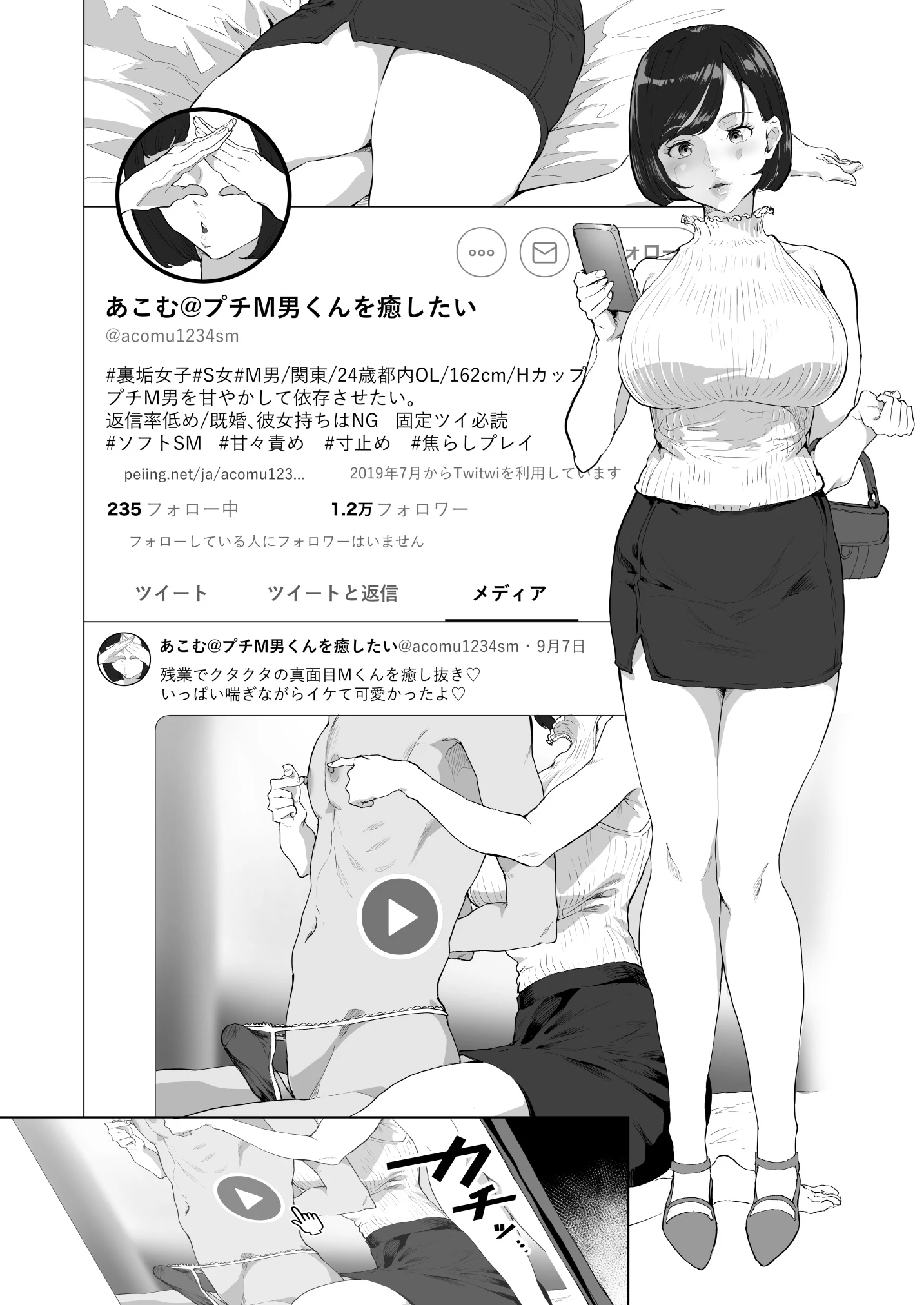 ＃裏アカ女子に搾られたい サンプル漫画