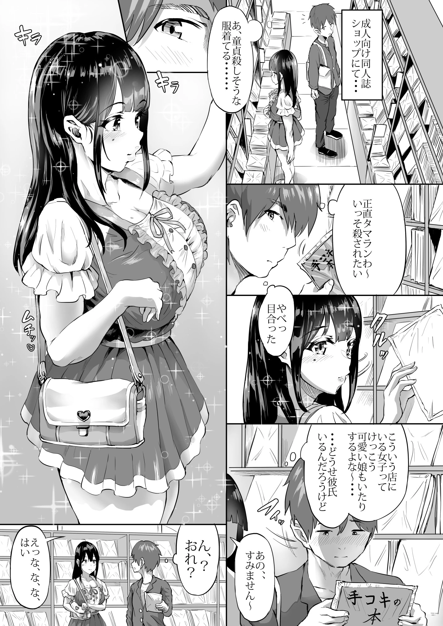 ＃裏アカ女子に搾られたい サンプル漫画