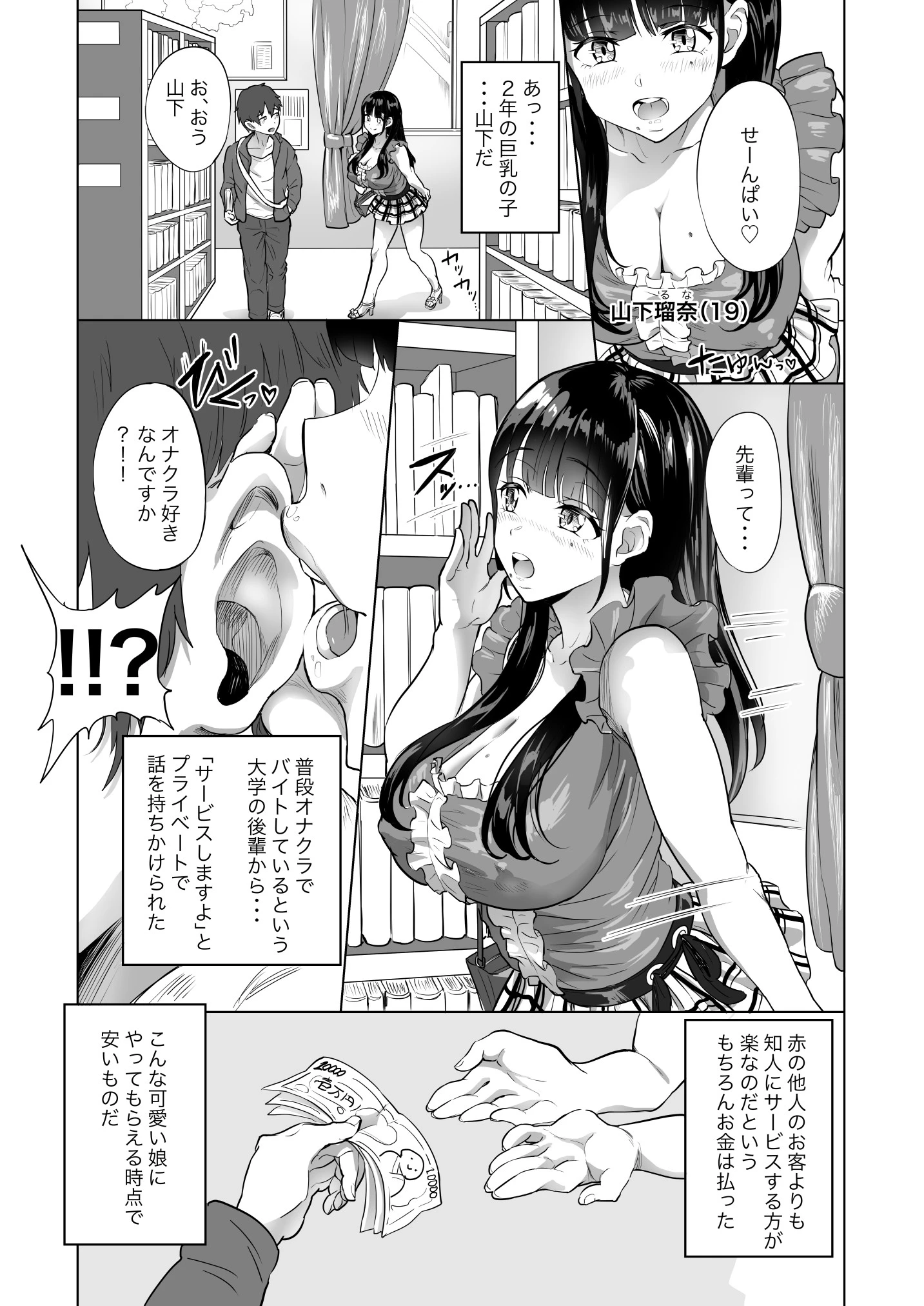 ＃裏アカ女子に搾られたい サンプル漫画