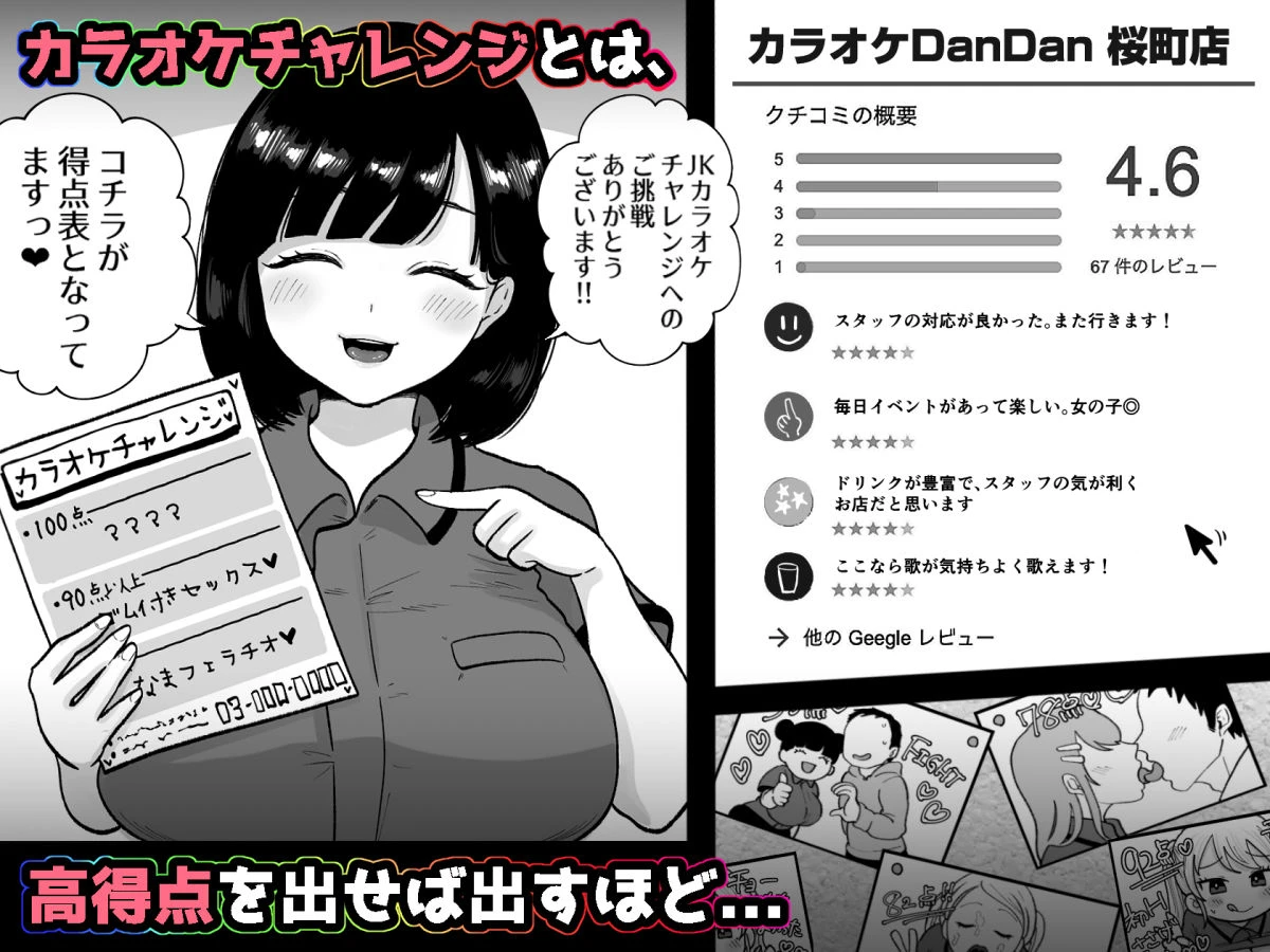 カラオケチャレンジ〜高得点でJK店員が淫らなサービス〜 広告画像