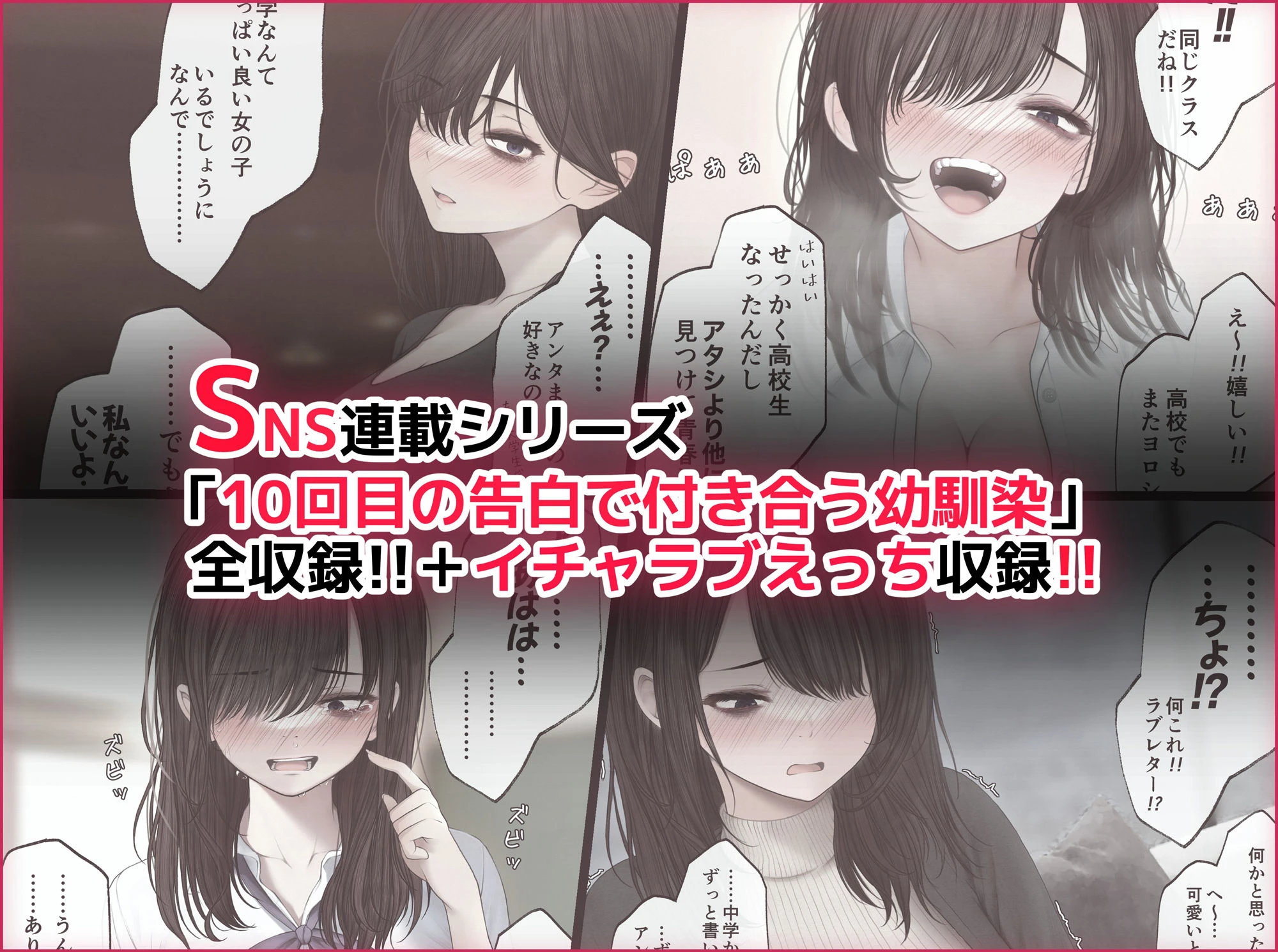 幼馴染とイチャラブえっちする話 広告画像