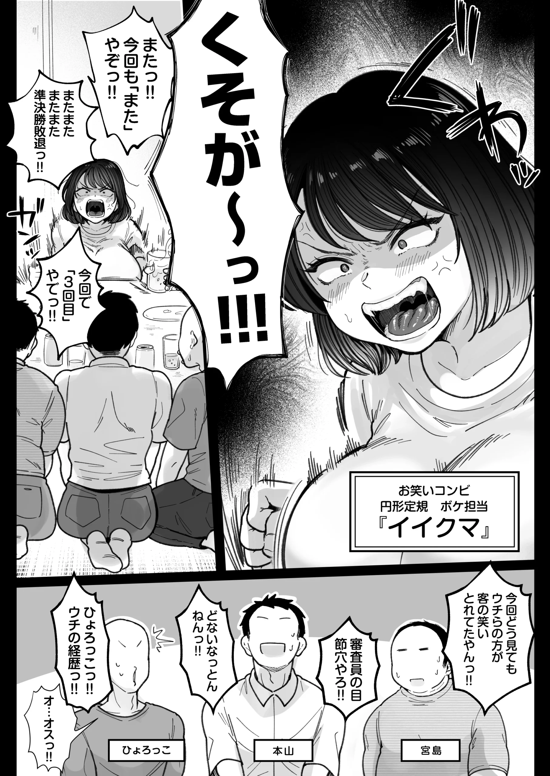 むちむち女芸人は業界みんなの肉オナホ サンプル漫画