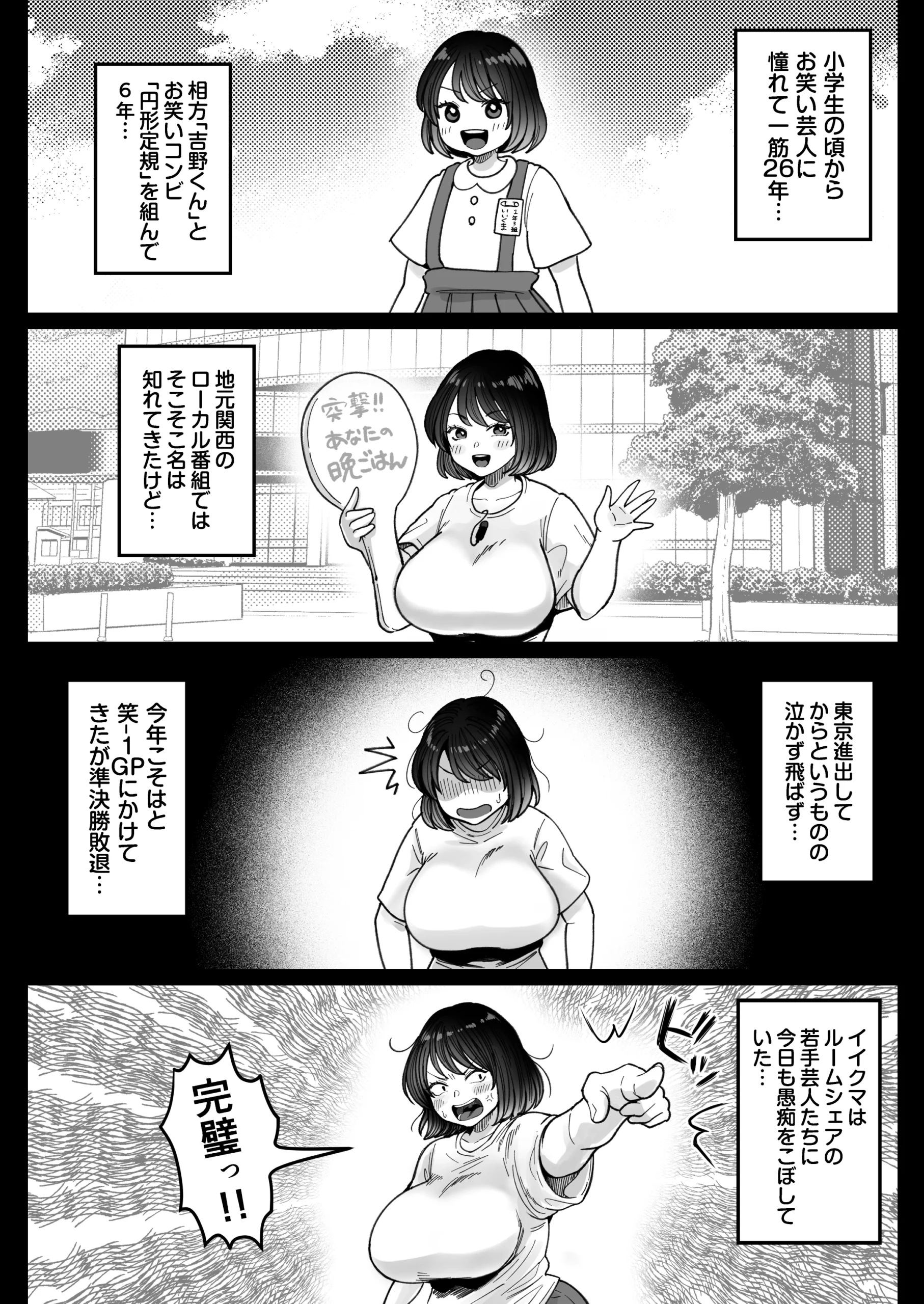 むちむち女芸人は業界みんなの肉オナホ サンプル漫画
