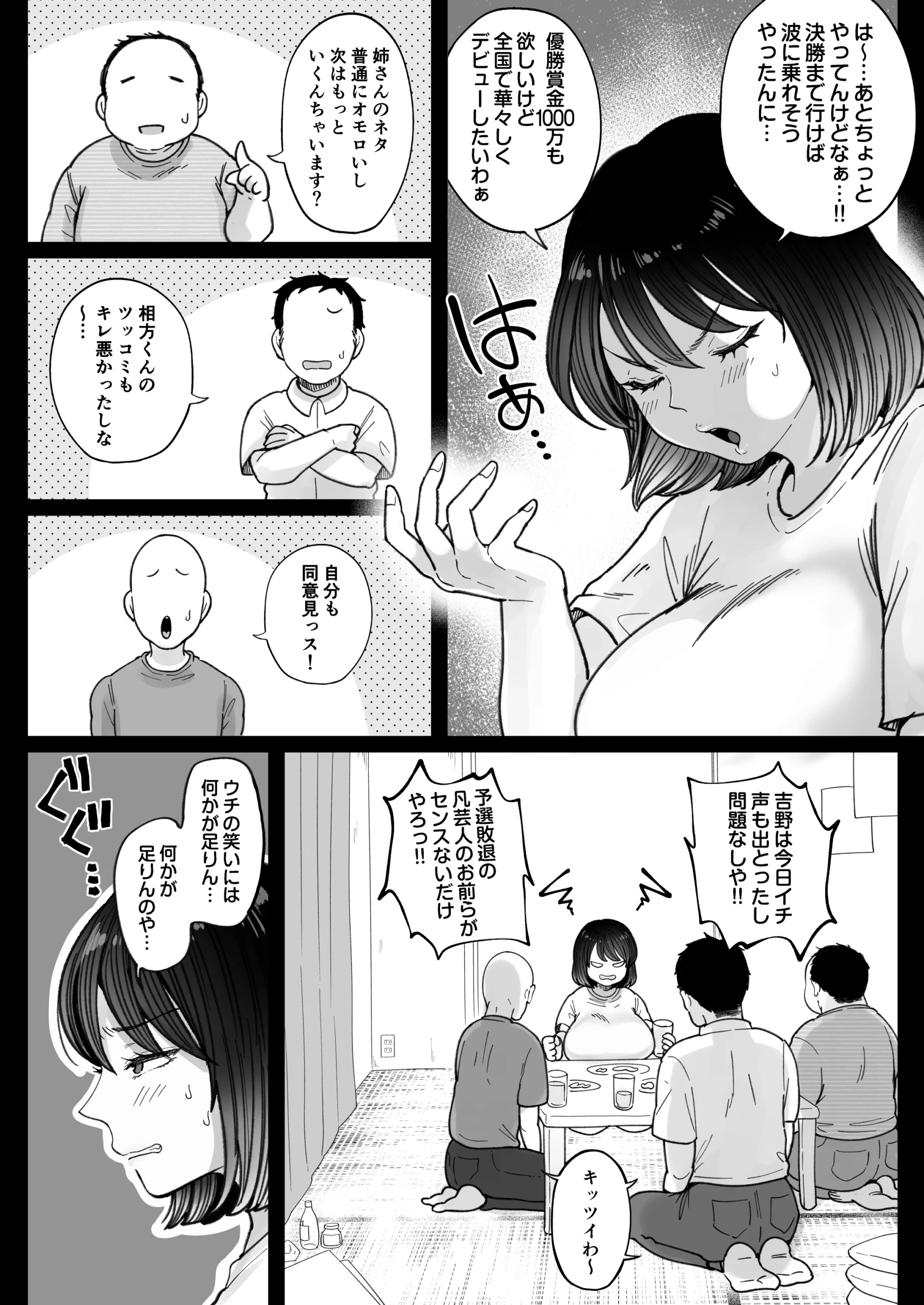 むちむち女芸人は業界みんなの肉オナホ サンプル漫画