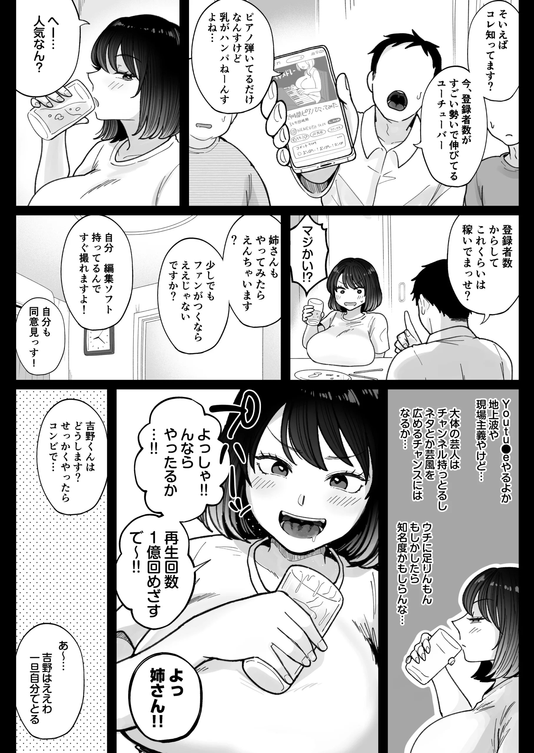 むちむち女芸人は業界みんなの肉オナホ サンプル漫画