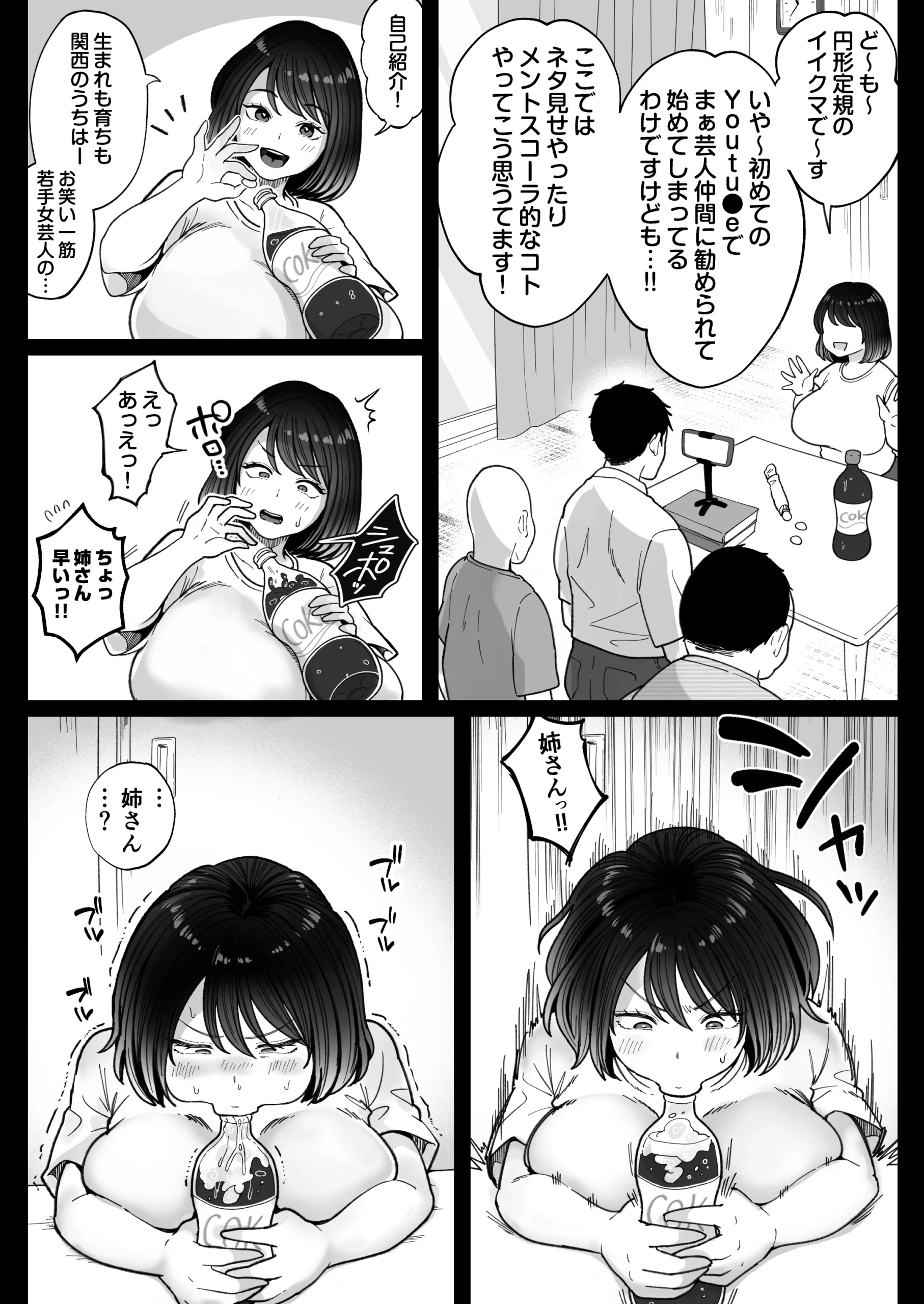 むちむち女芸人は業界みんなの肉オナホ サンプル漫画