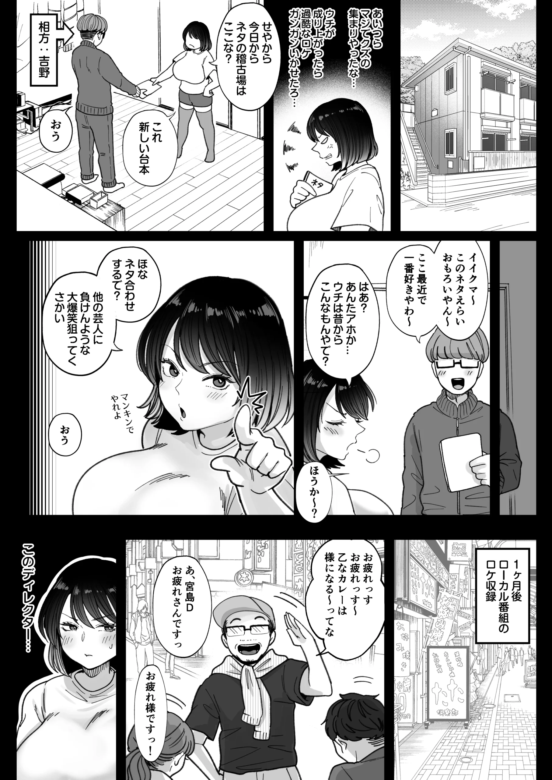むちむち女芸人は業界みんなの肉オナホ サンプル漫画