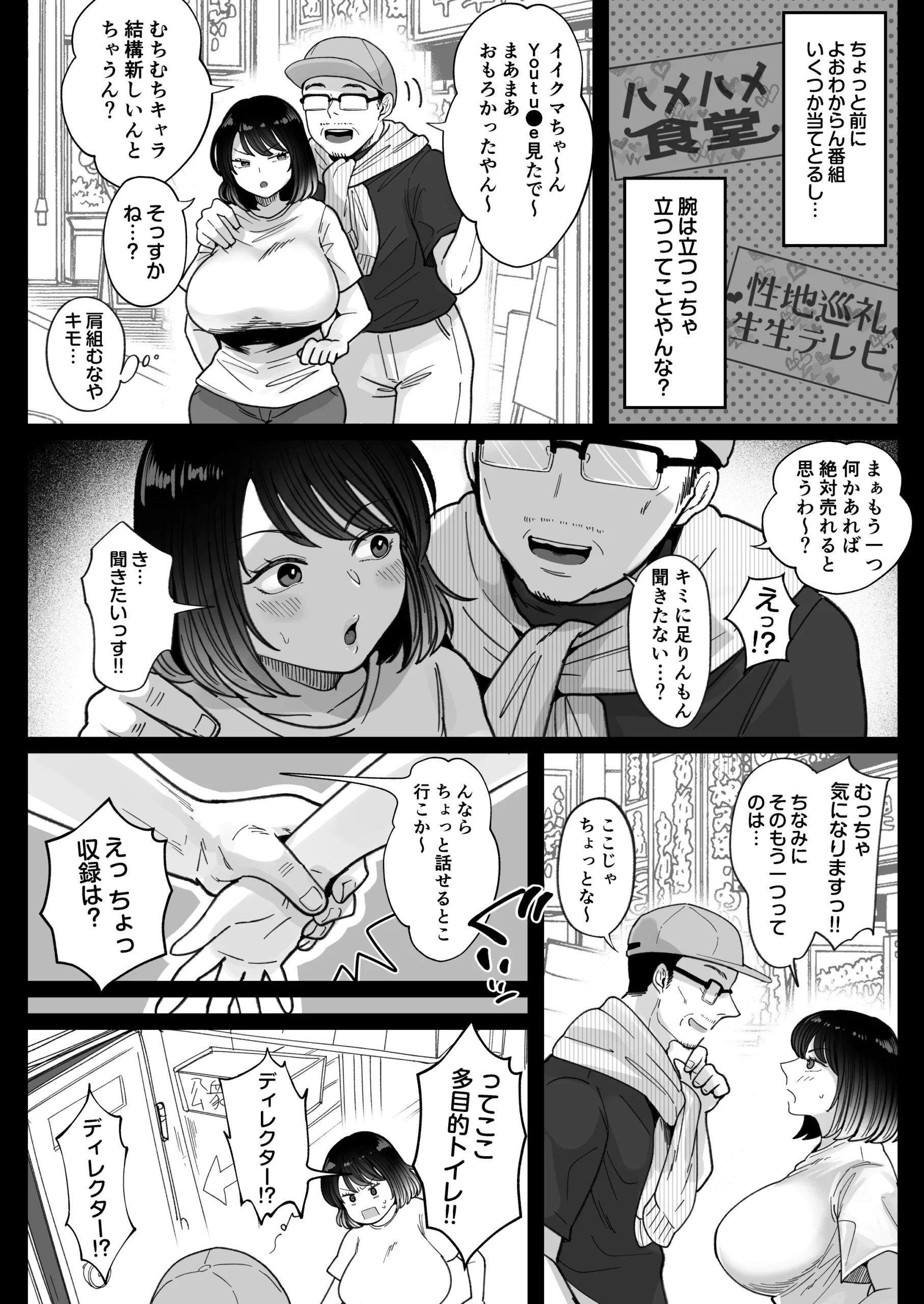 むちむち女芸人は業界みんなの肉オナホ サンプル漫画