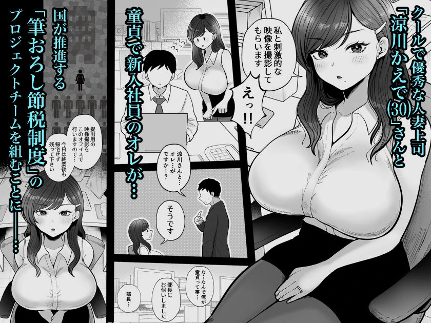 筆おろし節税制度の口実で、クール系人妻OLと出張お泊まりソープ 広告画像
