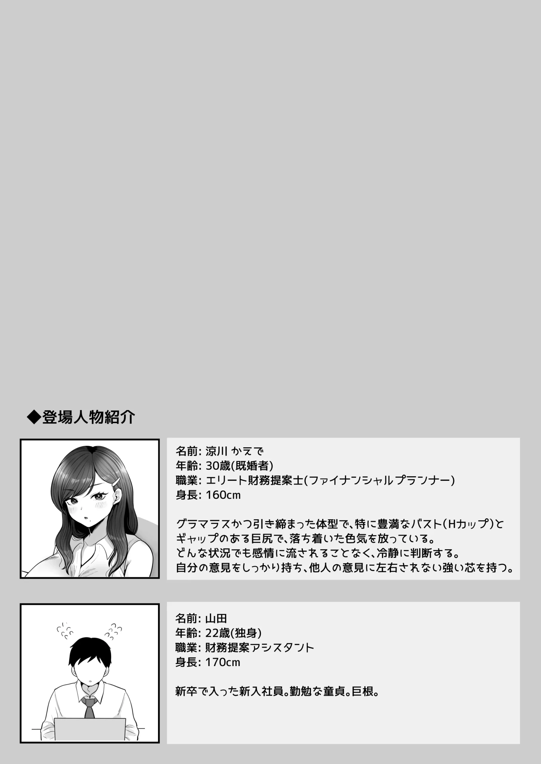 筆おろし節税制度の口実で、クール系人妻OLと出張お泊まりソープ サンプル漫画
