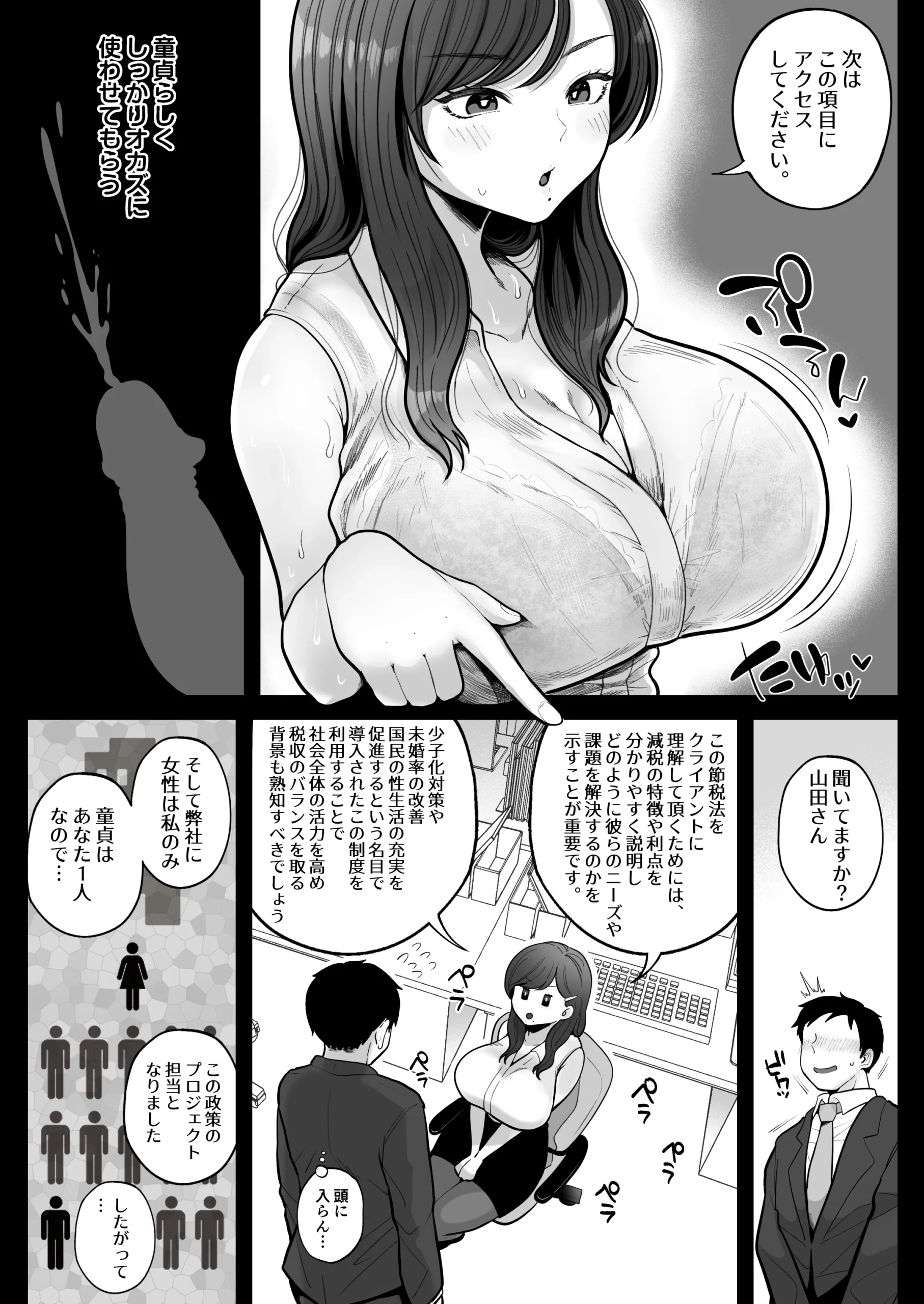 筆おろし節税制度の口実で、クール系人妻OLと出張お泊まりソープ サンプル漫画