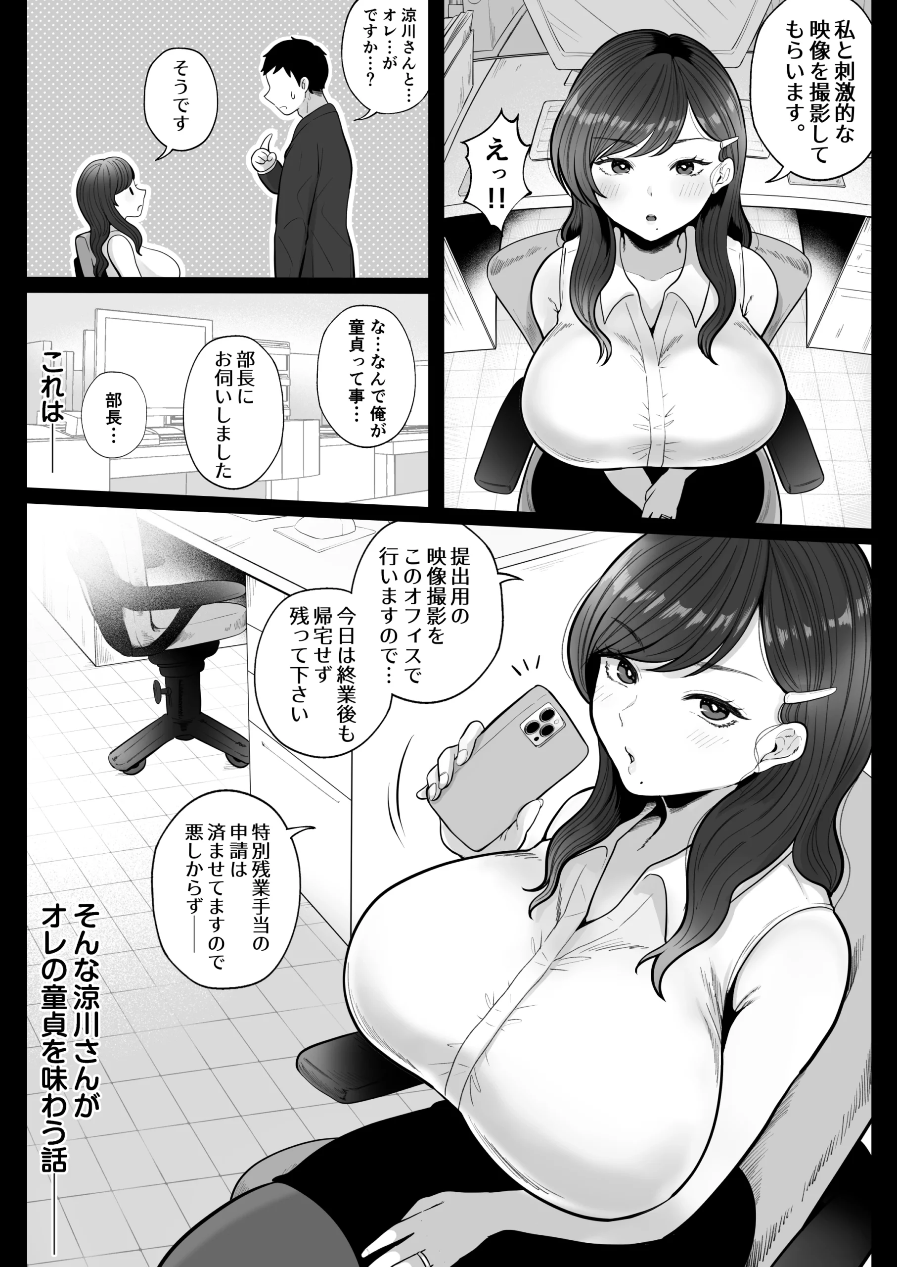 筆おろし節税制度の口実で、クール系人妻OLと出張お泊まりソープ サンプル漫画