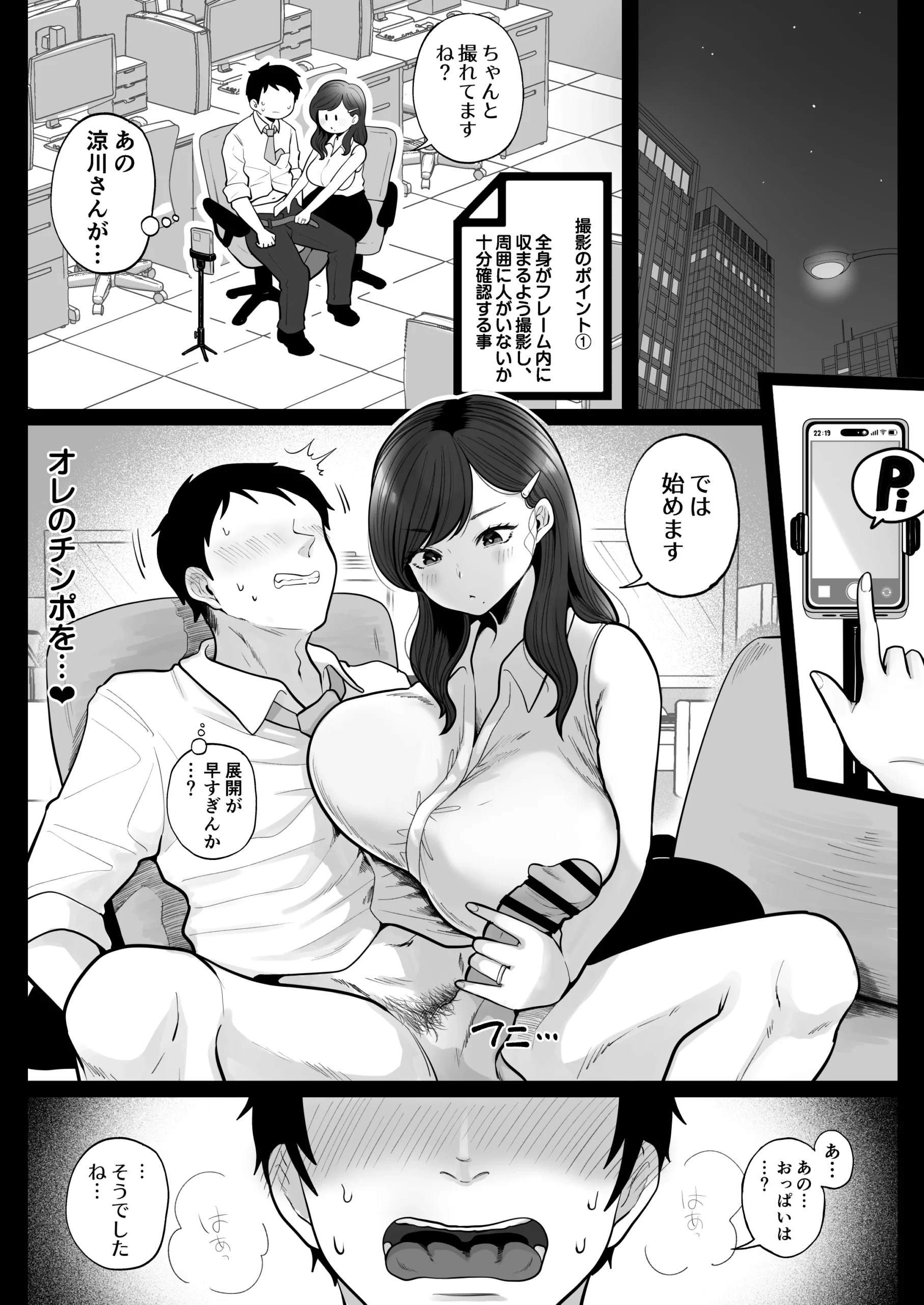 筆おろし節税制度の口実で、クール系人妻OLと出張お泊まりソープ サンプル漫画