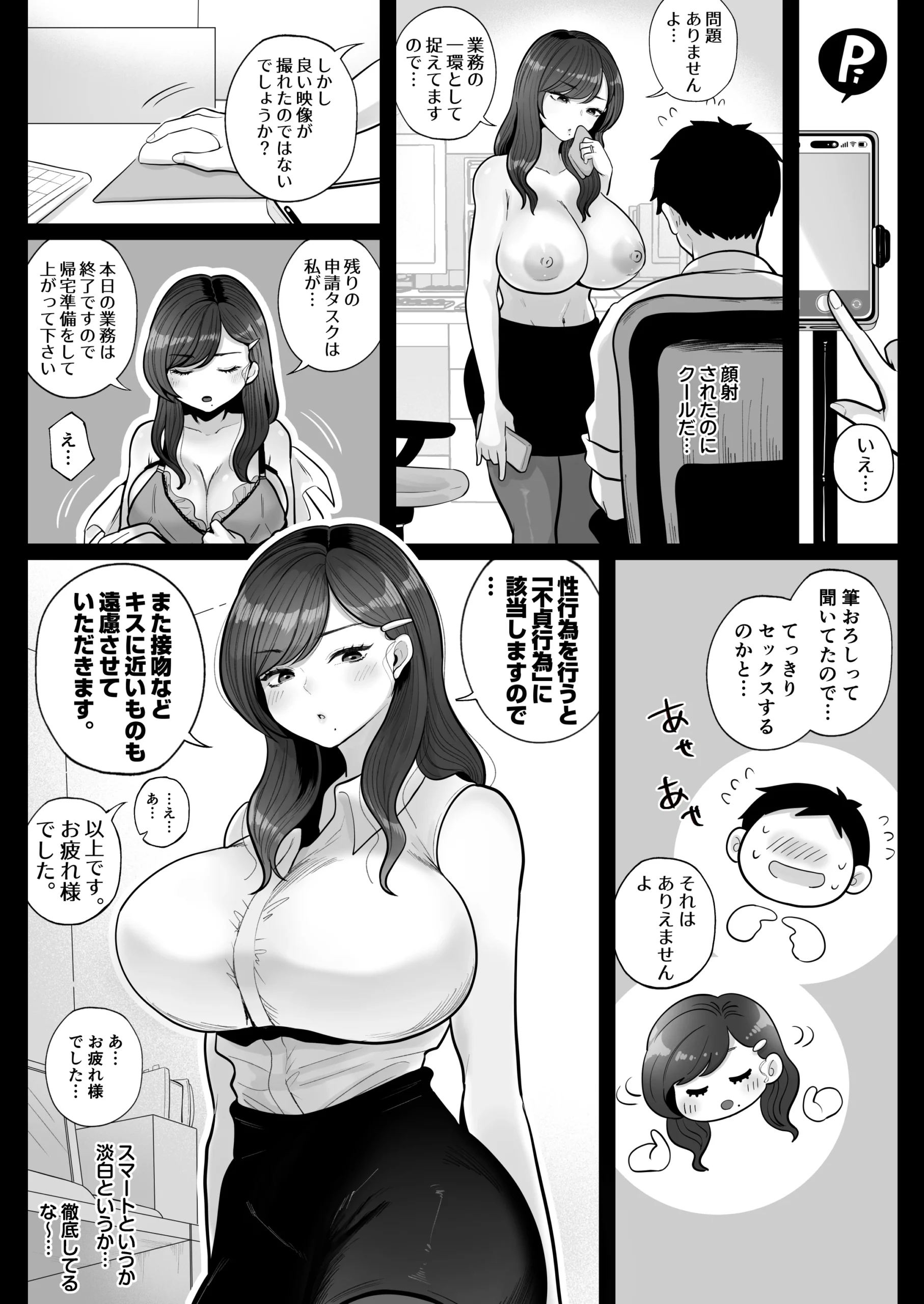 筆おろし節税制度の口実で、クール系人妻OLと出張お泊まりソープ サンプル漫画