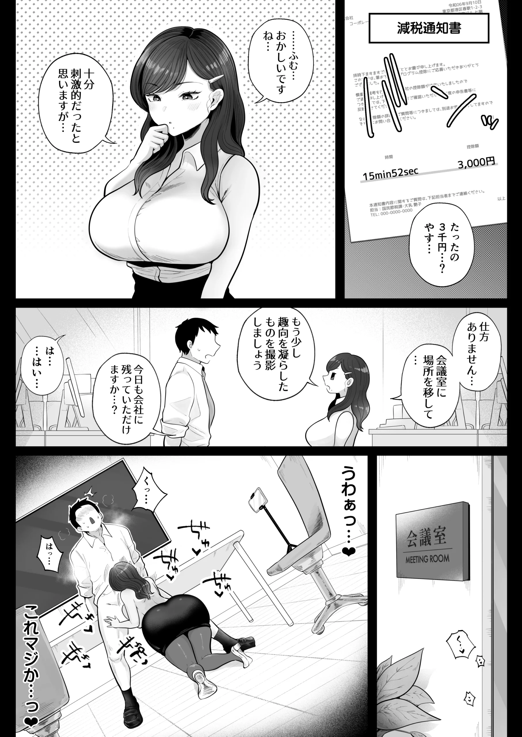 筆おろし節税制度の口実で、クール系人妻OLと出張お泊まりソープ サンプル漫画