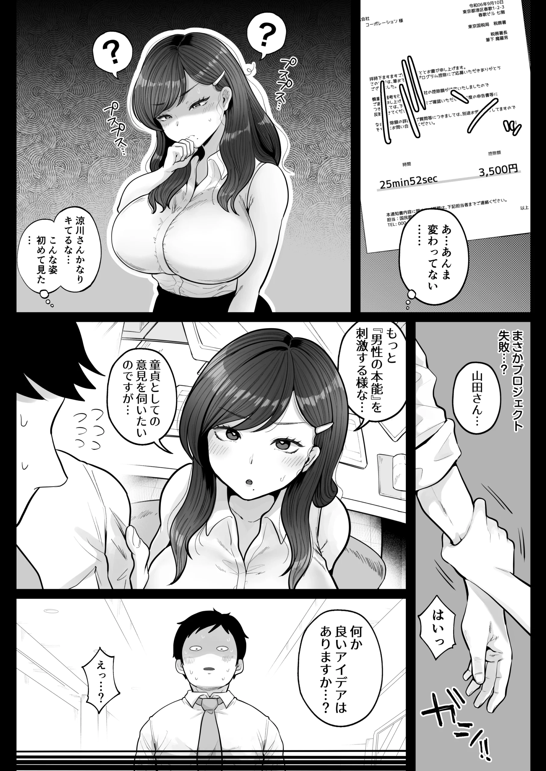 筆おろし節税制度の口実で、クール系人妻OLと出張お泊まりソープ サンプル漫画