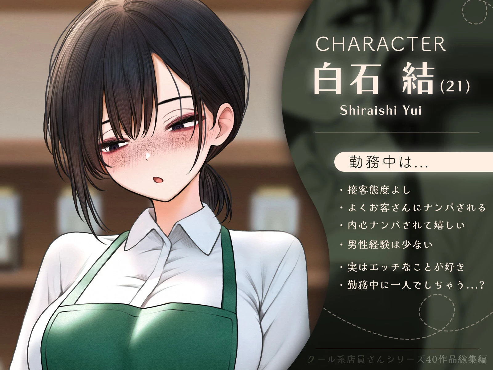 クール系店員さんシリーズ総集編【計40作品】 広告画像
