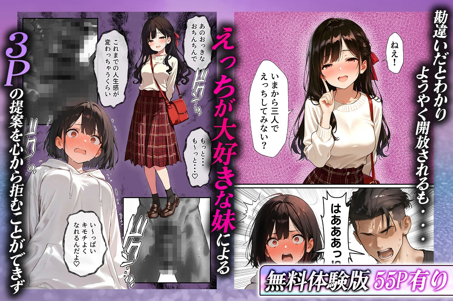 女体化したオレが清楚系ビッチの妹のせいでチャラ男に強●メス堕ち 広告画像