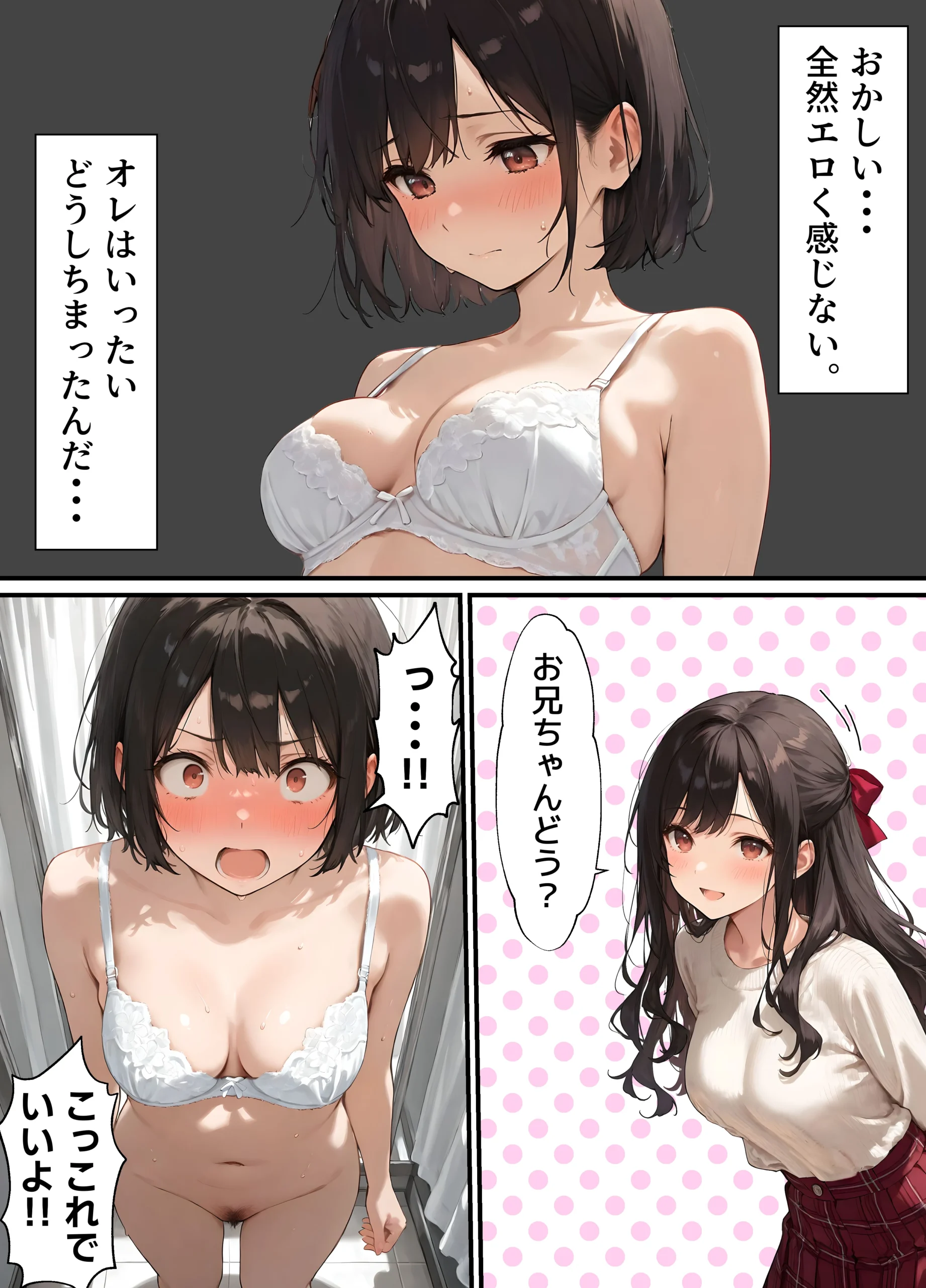 女体化したオレが清楚系ビッチの妹のせいでチャラ男に強●メス堕ち サンプル漫画