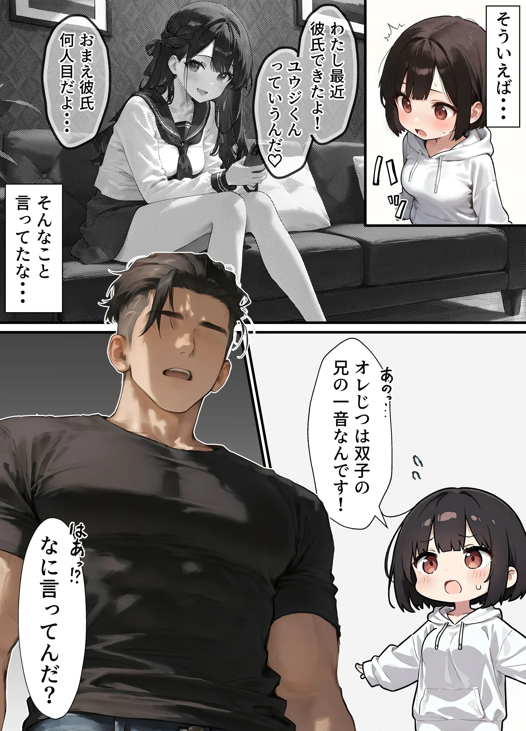 女体化したオレが清楚系ビッチの妹のせいでチャラ男に強●メス堕ち サンプル漫画